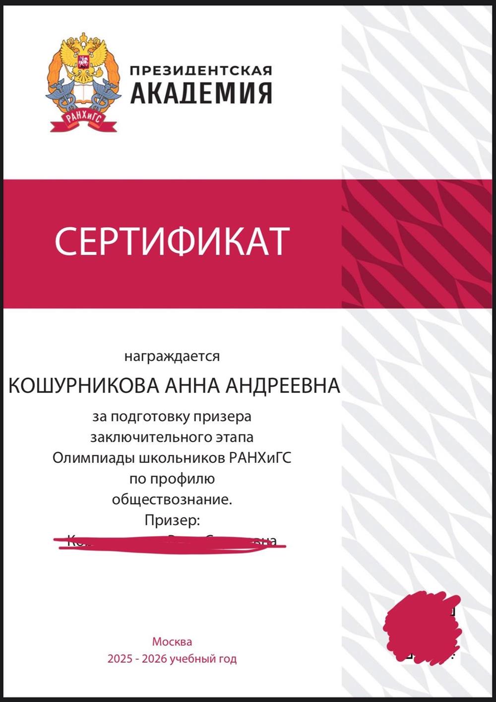 Подготовка призера по обществознанию 