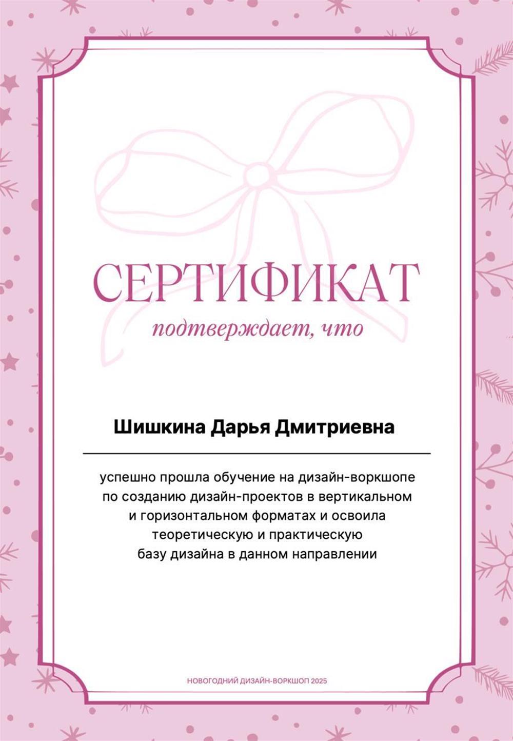 Графический дизайн, сертификат