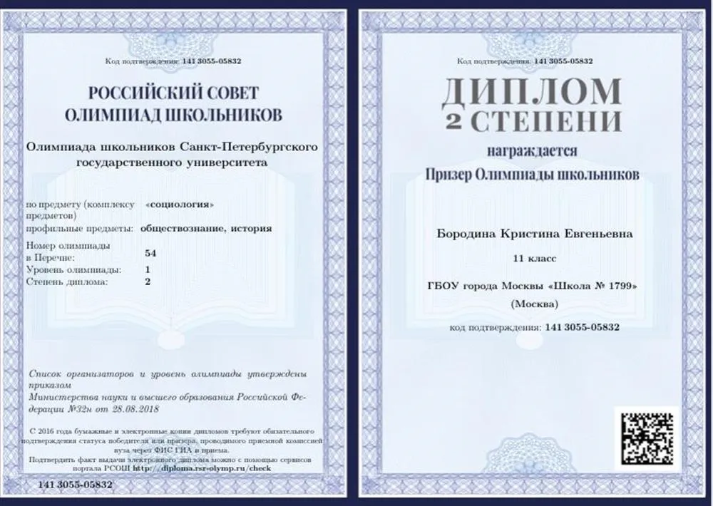 Олимпиада СПБГУ
