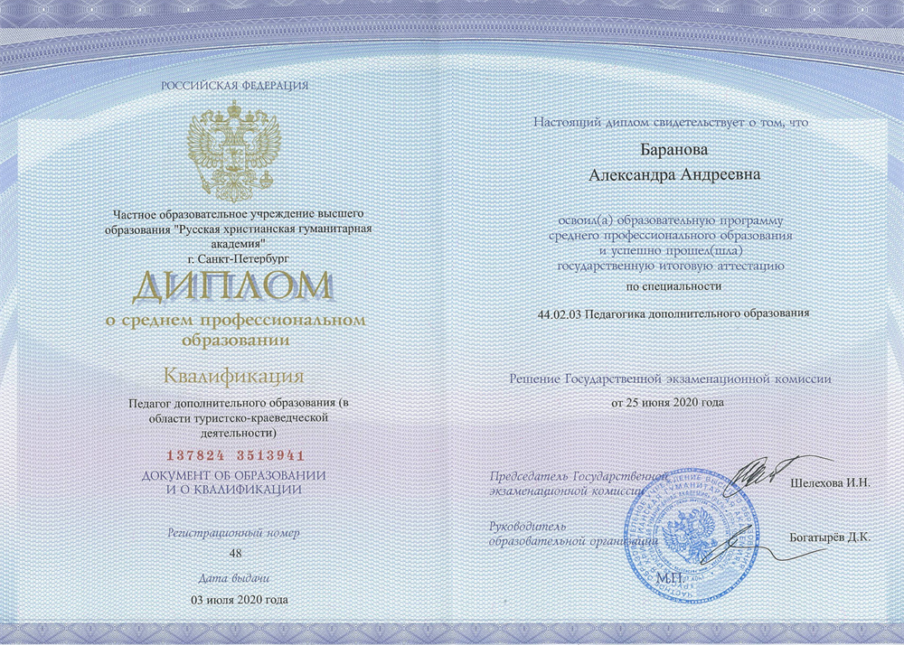 Диплом о среднем профессиональном образовании
