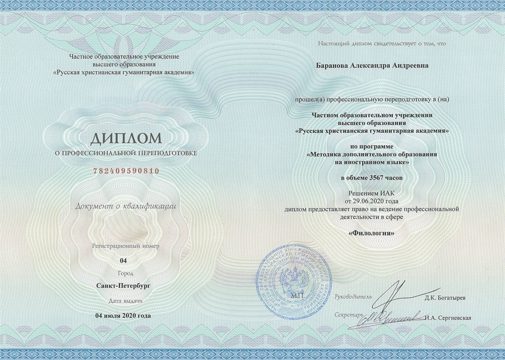 Диплом о профессиональной переподготовке