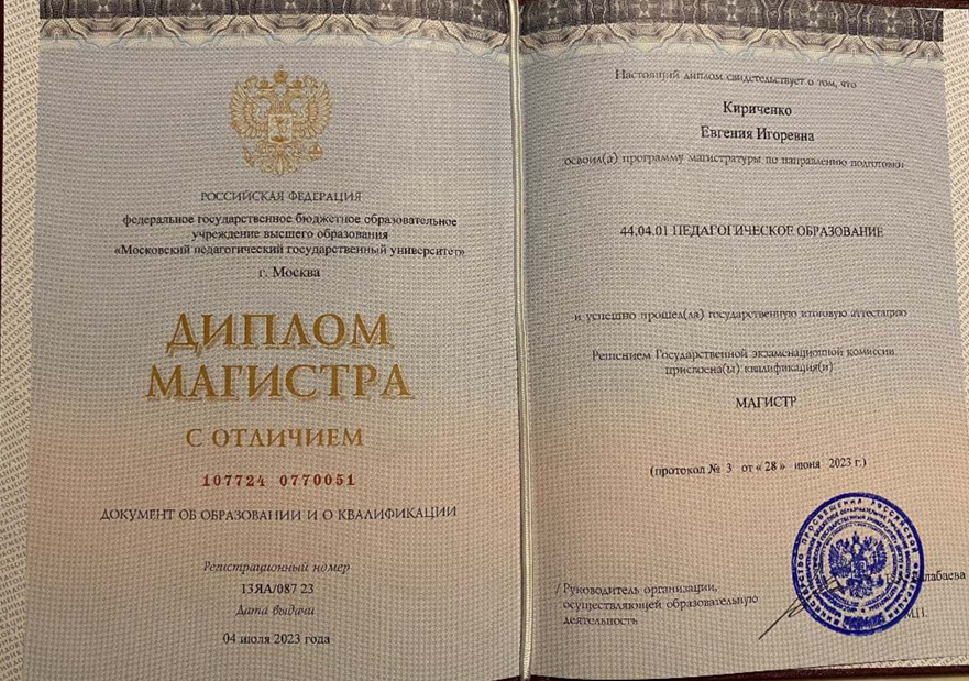 Диплом магистра с отличием (педагогическое образование)