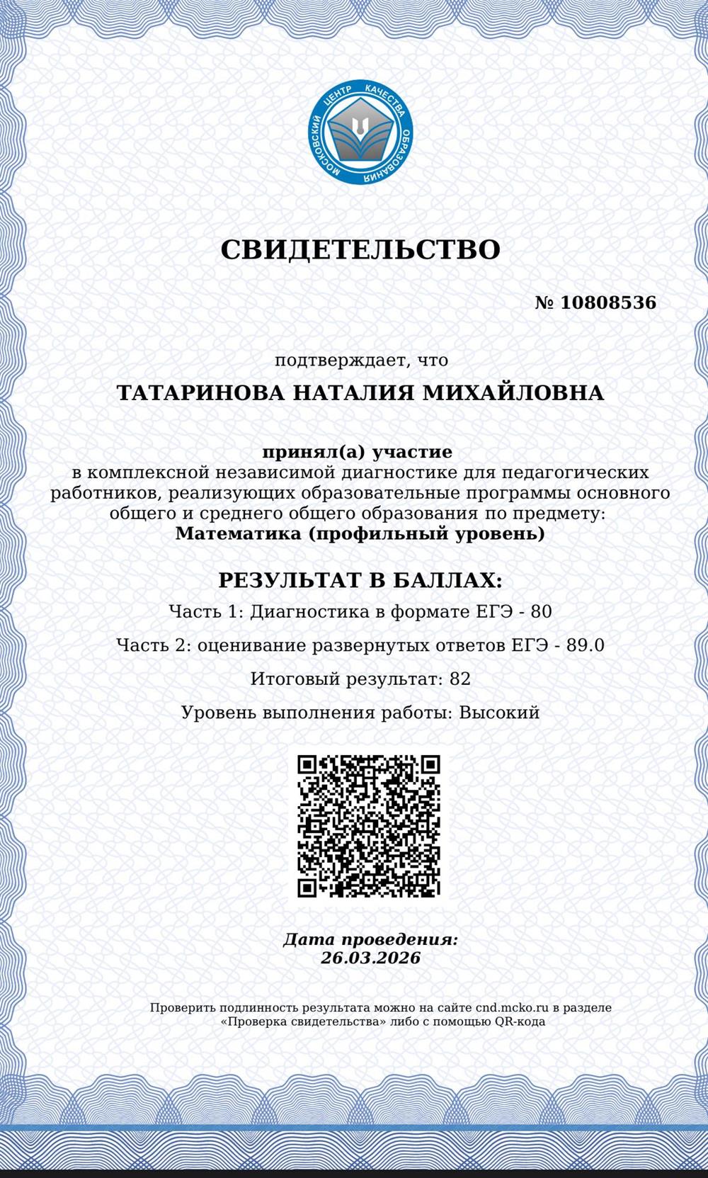 сертификат о прохождении ЕГЭ профиль 