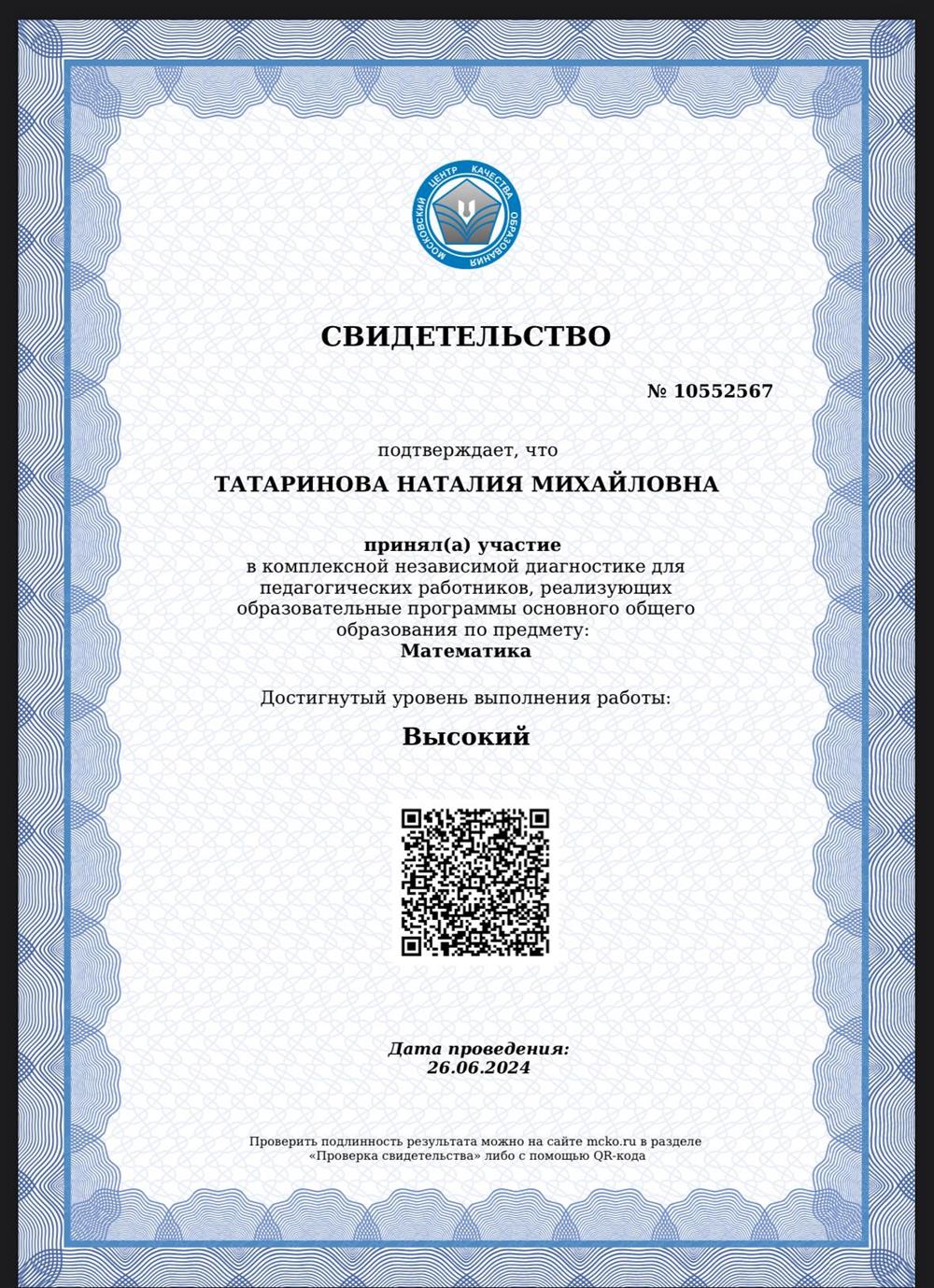 сертификат о прохождении  огэ 