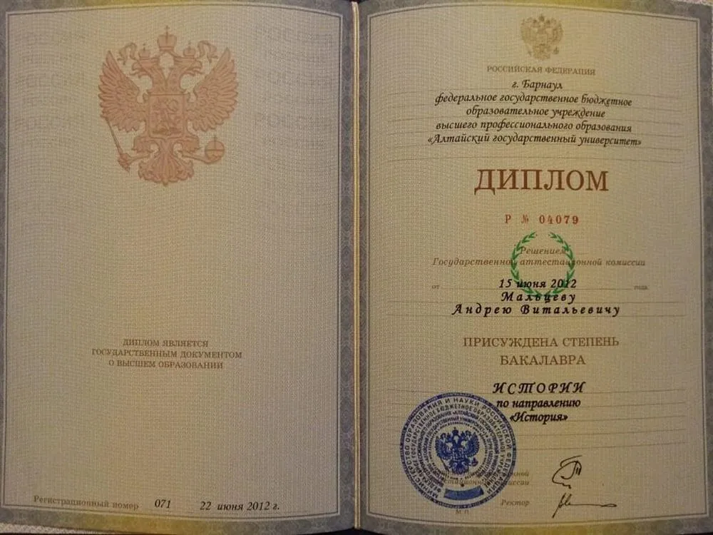 Диплом об окончании Исторического факультета Алтайского Государственного Университета