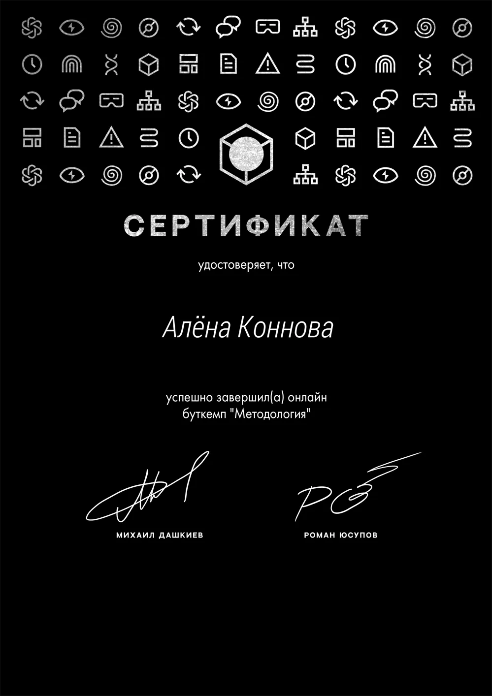 Сертификат по Методологии