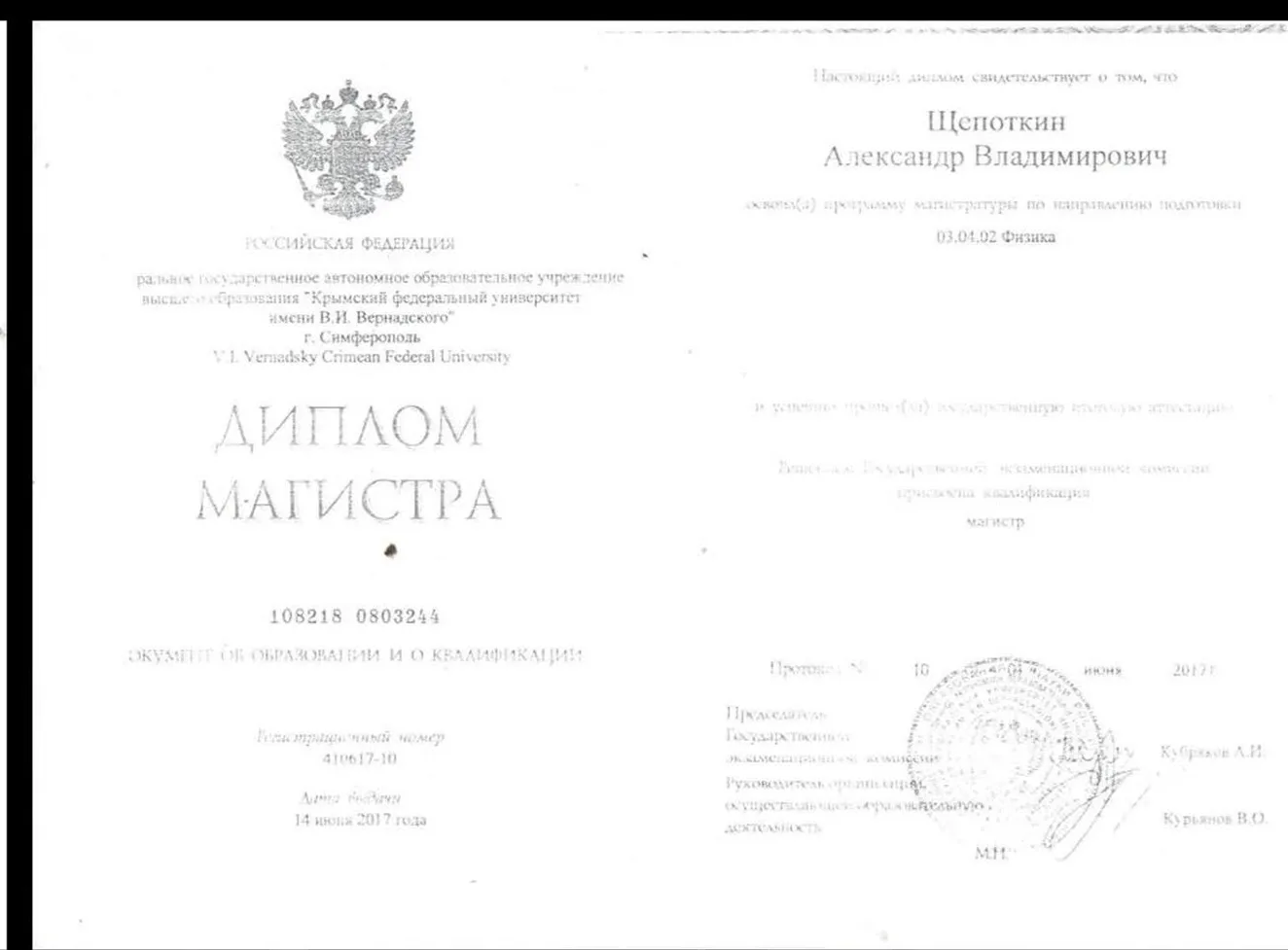 Диплом магистра
