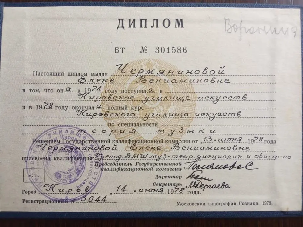 Диплом
