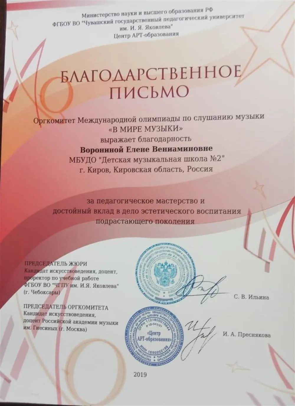 Благодарственное письмо