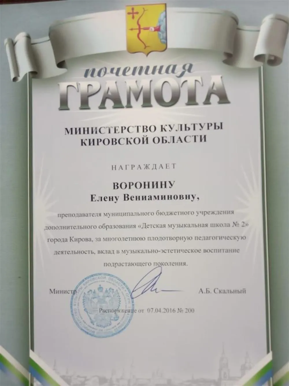 Грамота