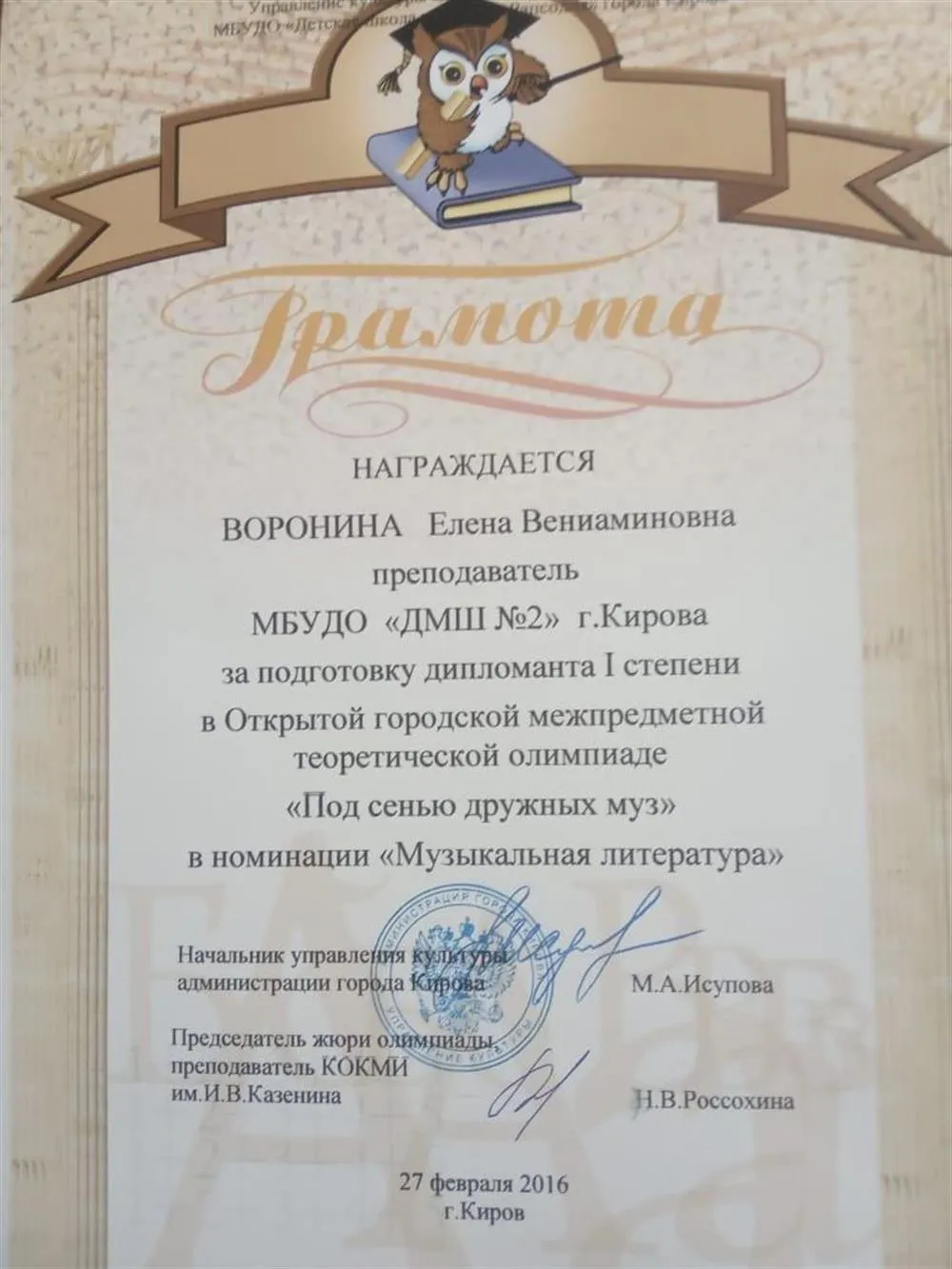 Грамота