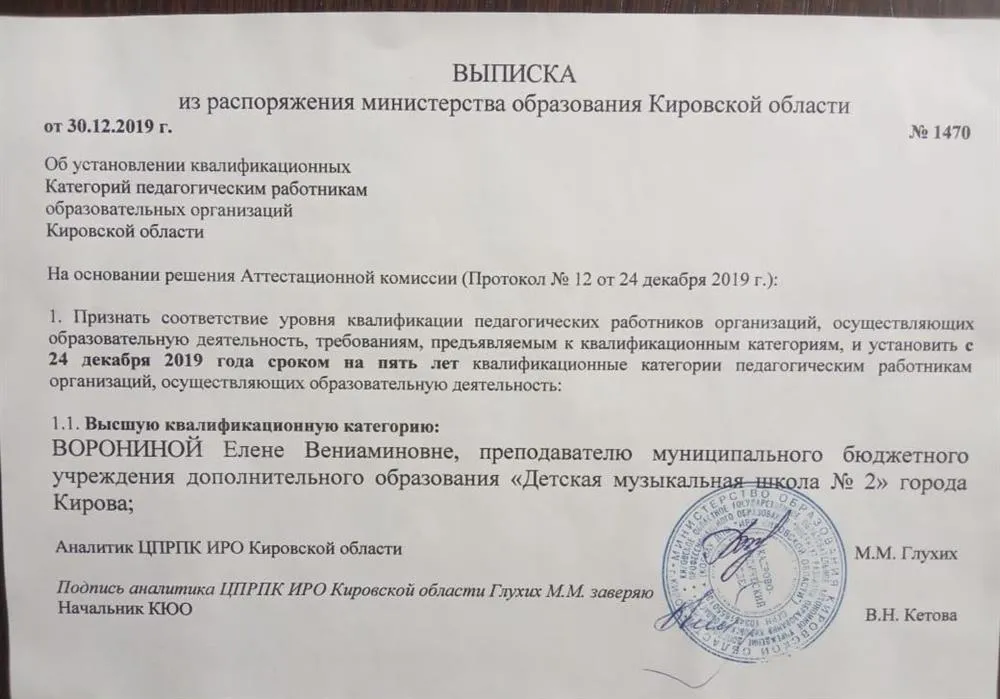Выписка из приказа