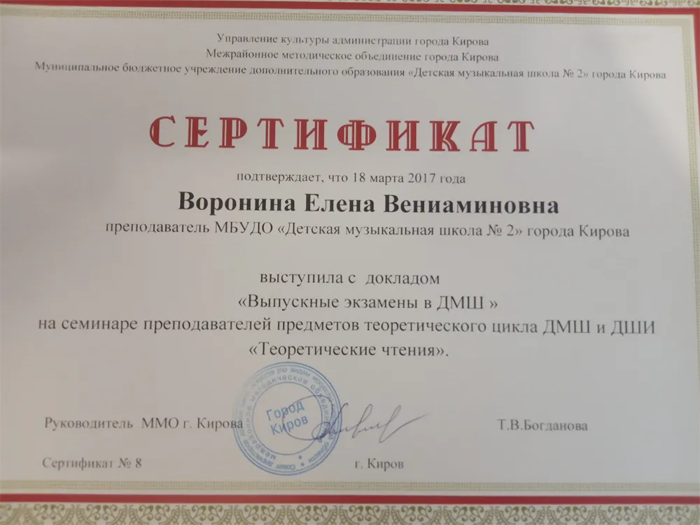 Сертификат