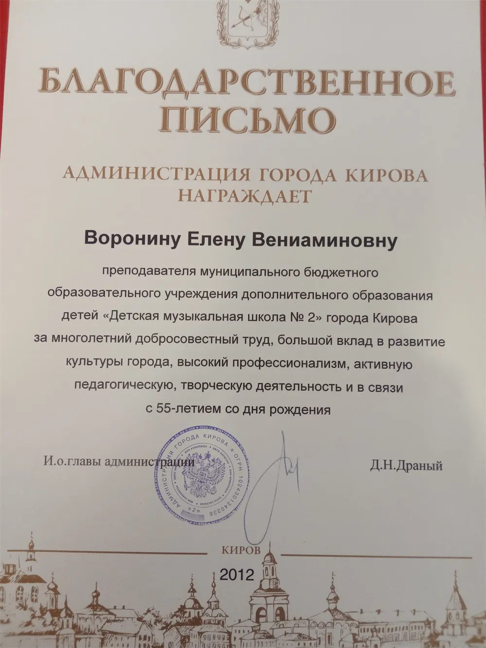 благодарственное письмо