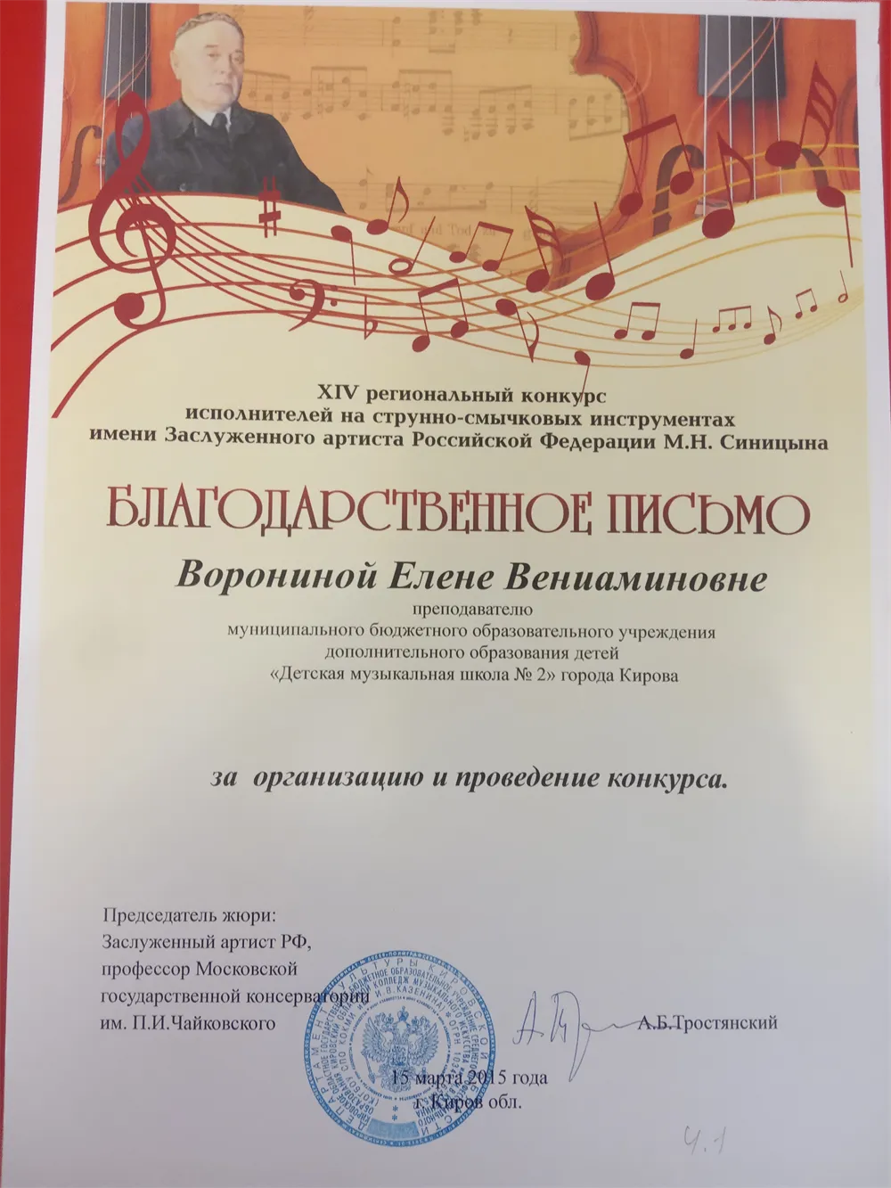 благодарственное письмо