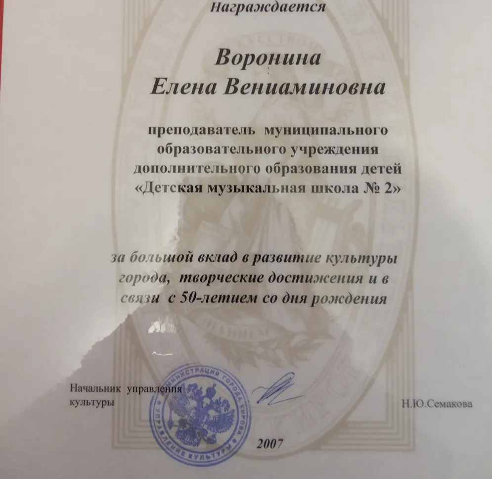 почетная грамота