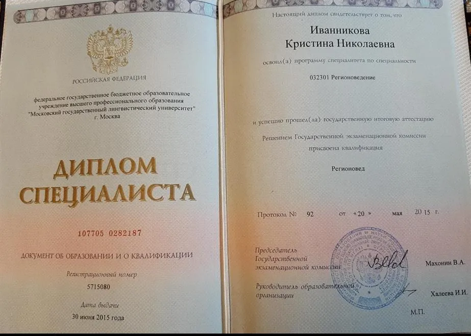 Диплом специалиста 