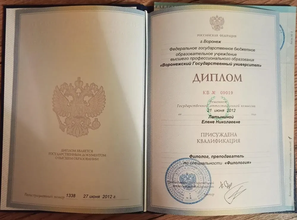 Диплом