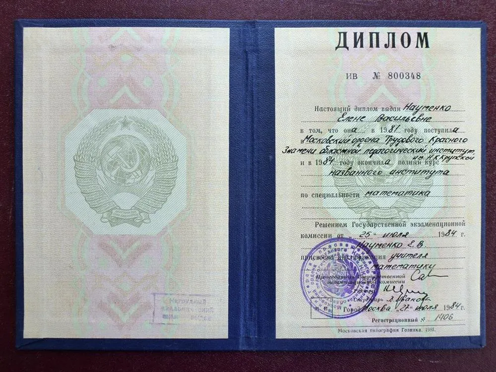 Диплом МОПИ