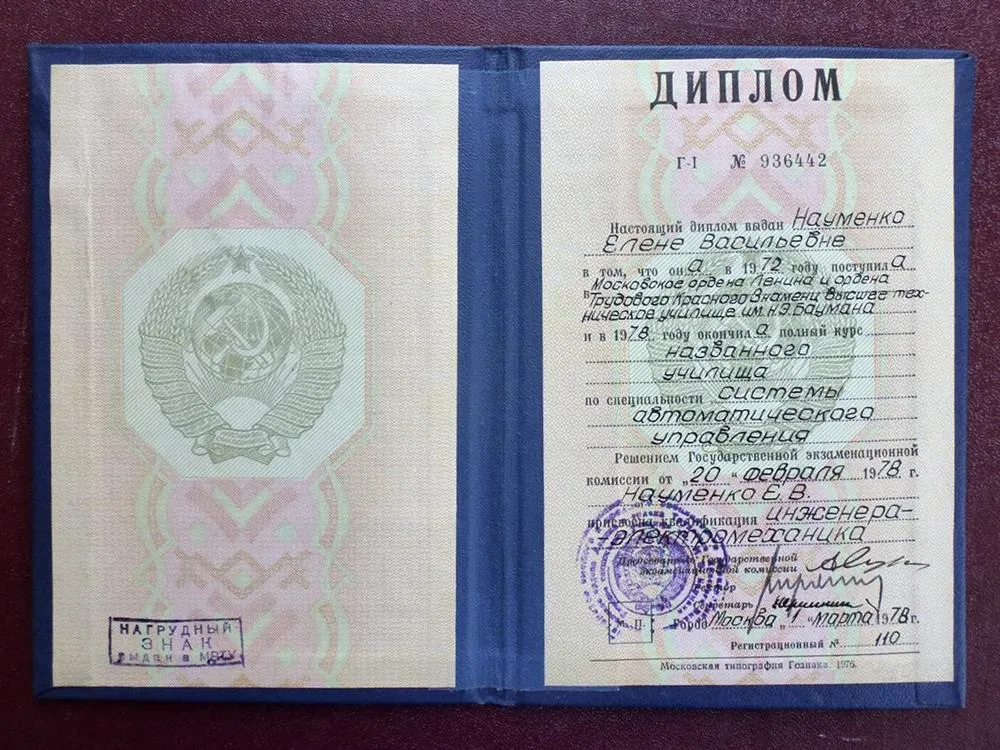 Диплом МВТУ им.Баумана