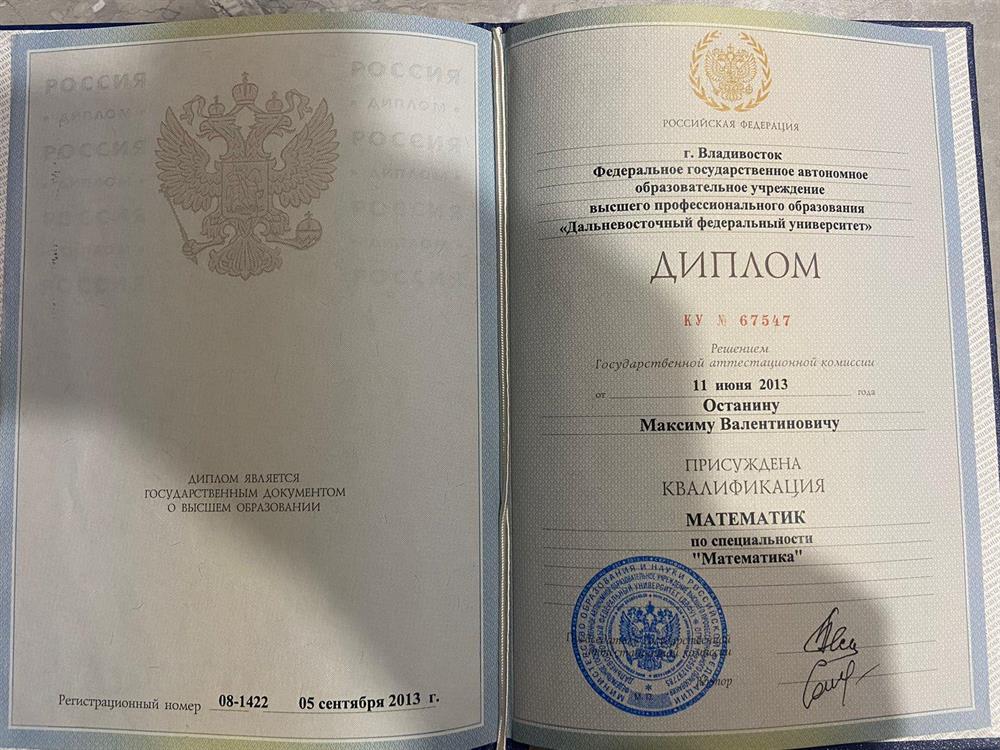 Диплом о высшем образовании