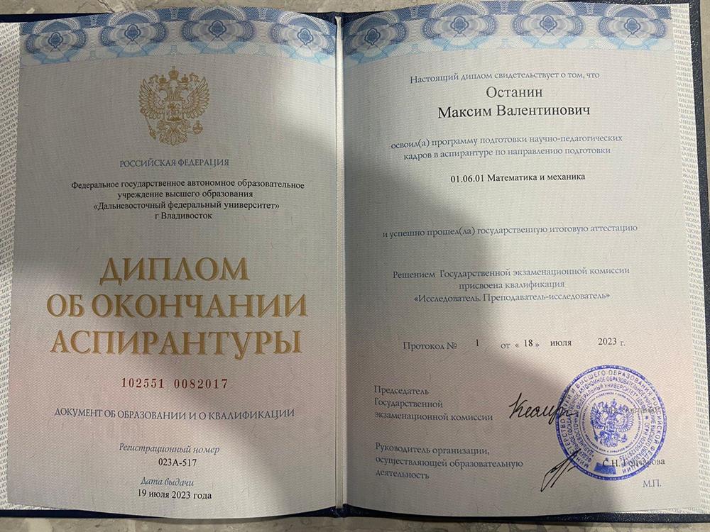Диплом об окончании аспирантуры