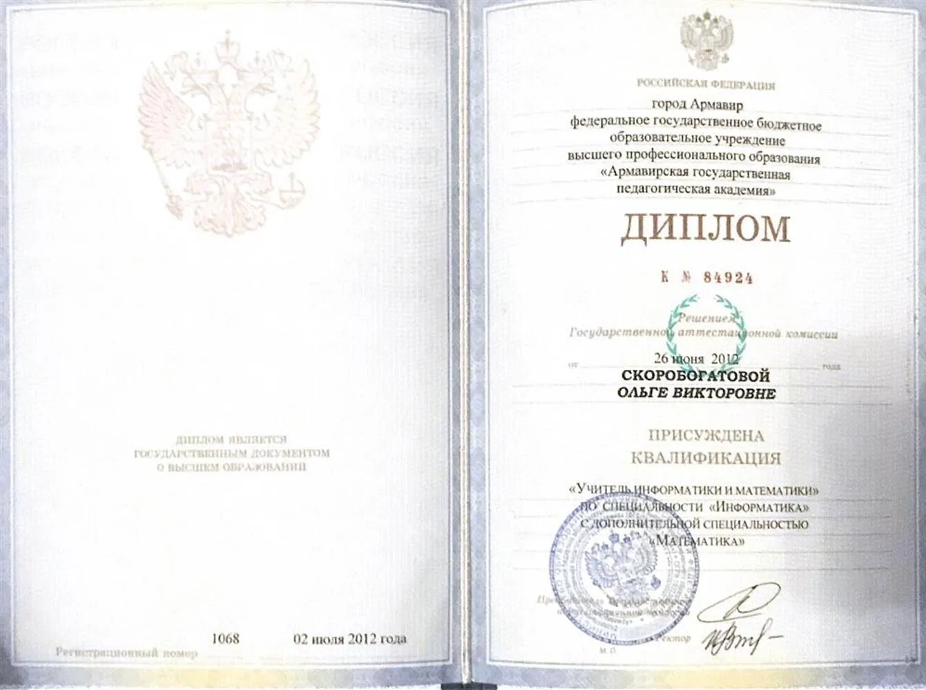 Диплом
