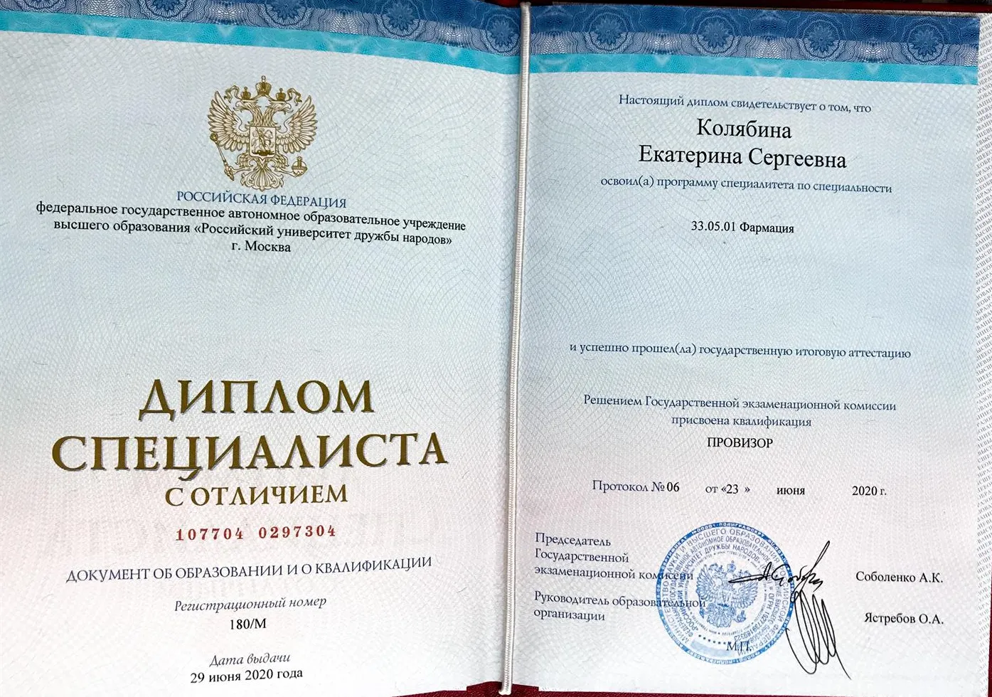 Диплом специалиста с отличием 