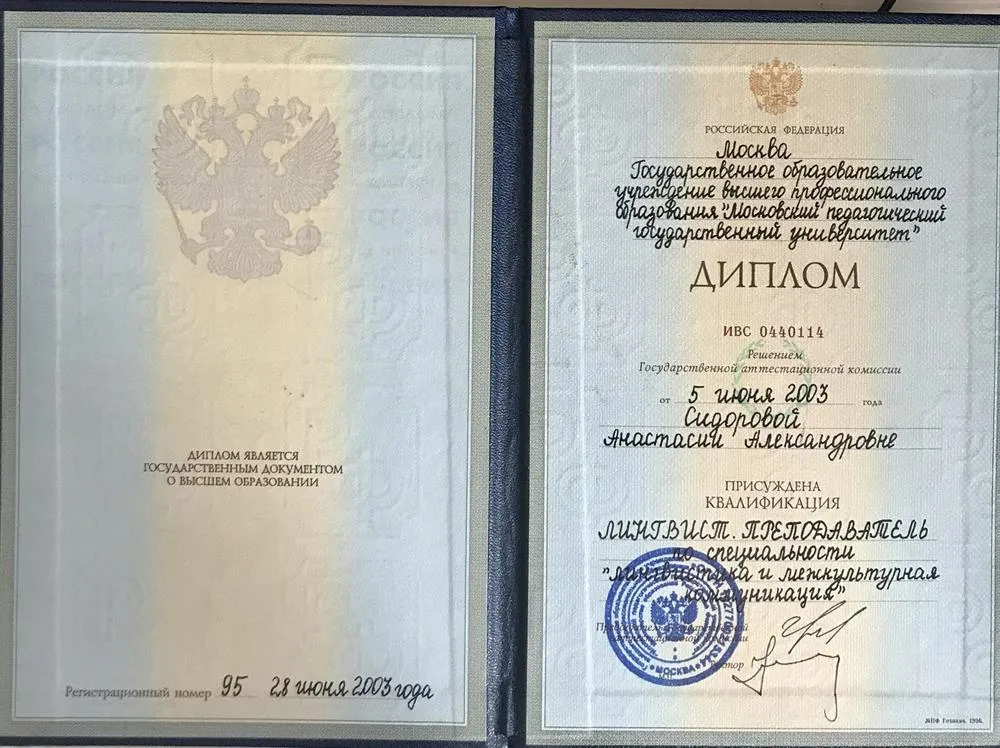 Диплом МПГУ