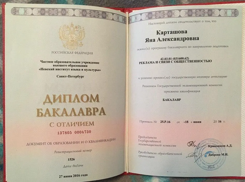 Красный диплом
