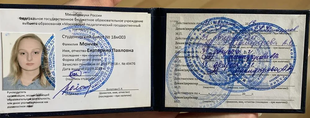 Студенческий билет 