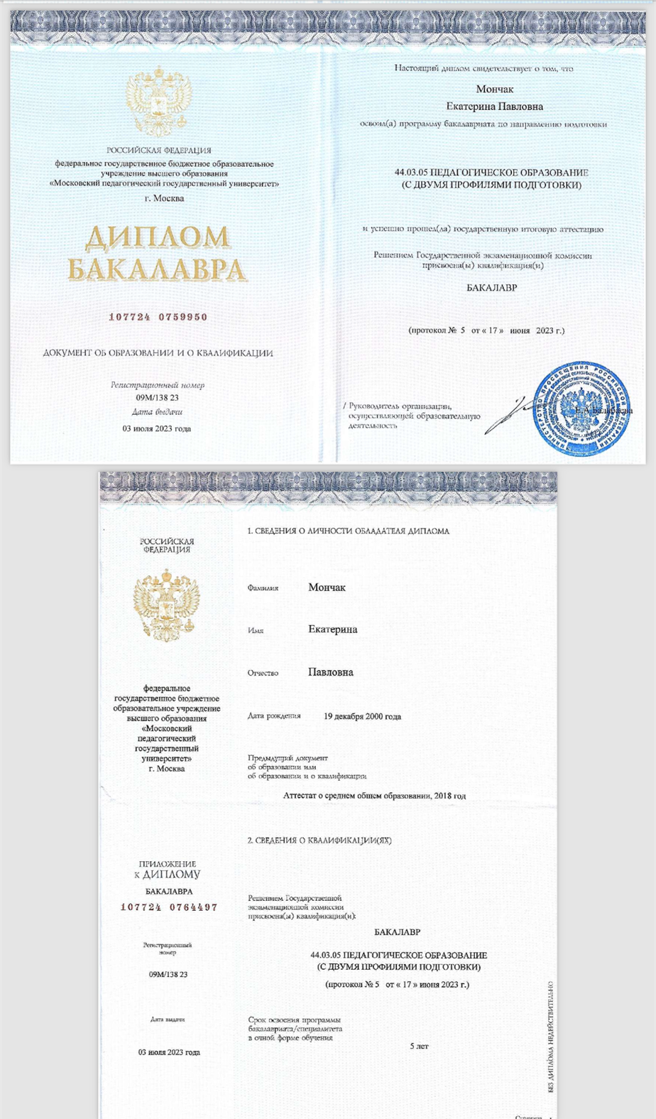 Диплом о получении высшего образования 