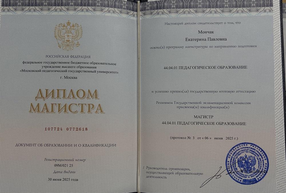 Диплом магистра