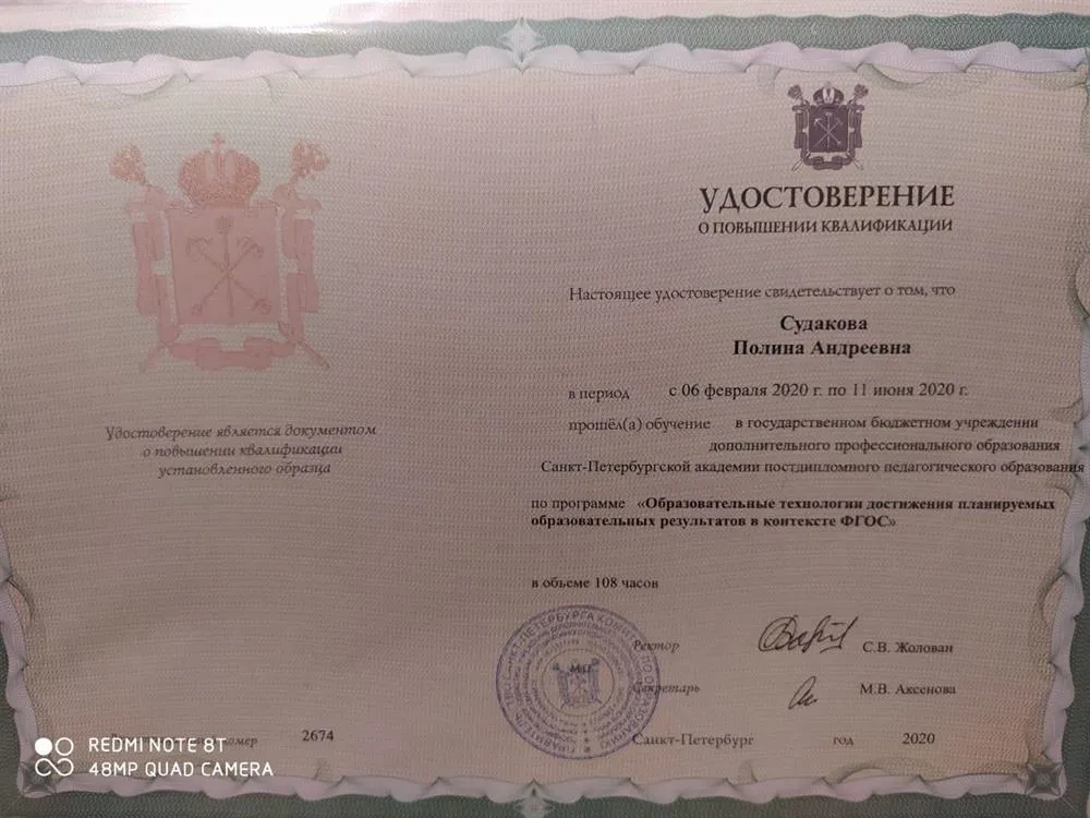 Удостоверение о повышении квалификации