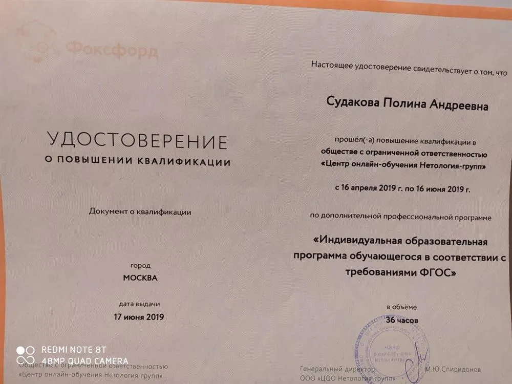 Удостоверение о повышении квалификации