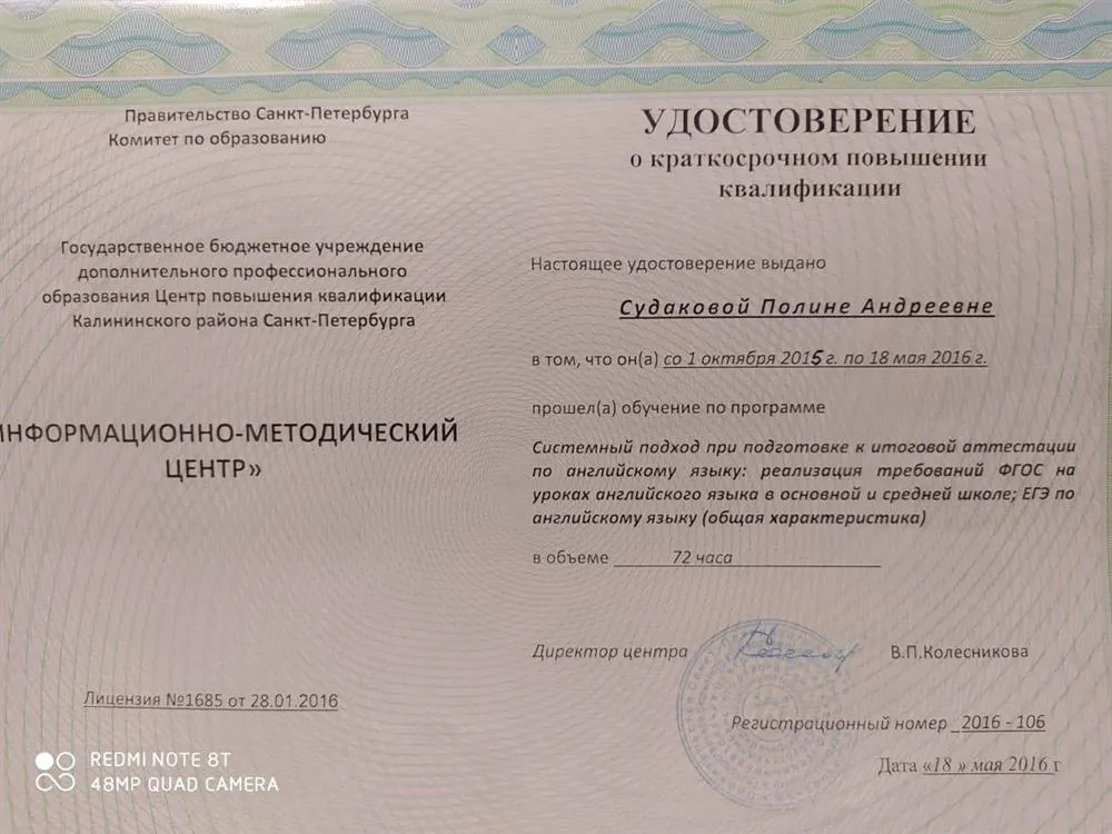 Удостоверение о повышении квалификации