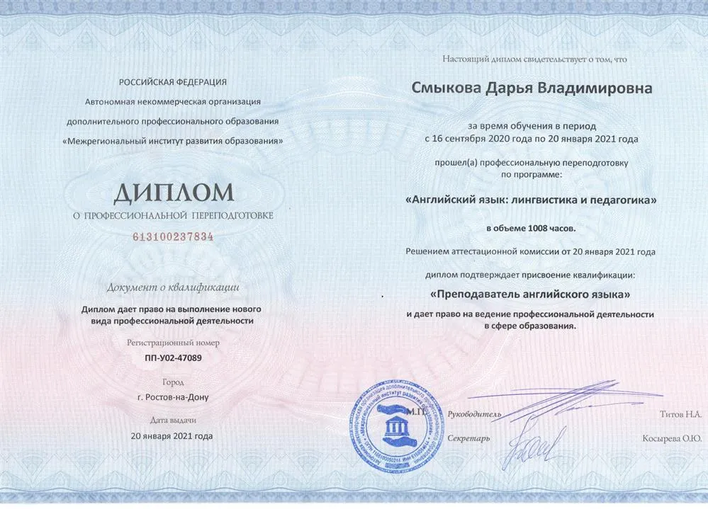 Диплом