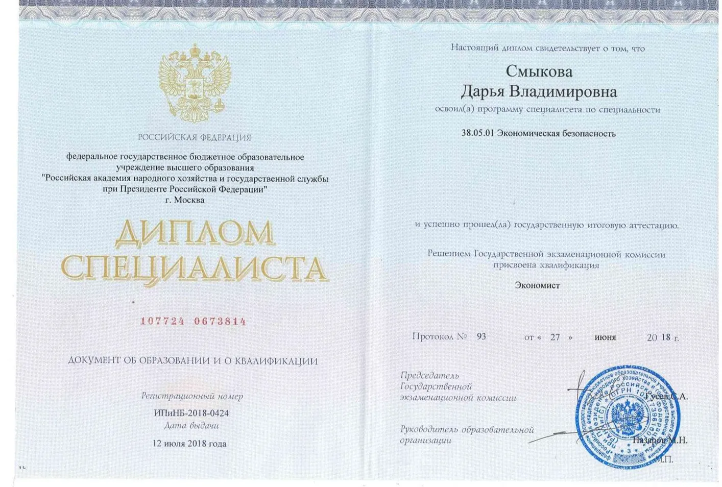 Диплом
