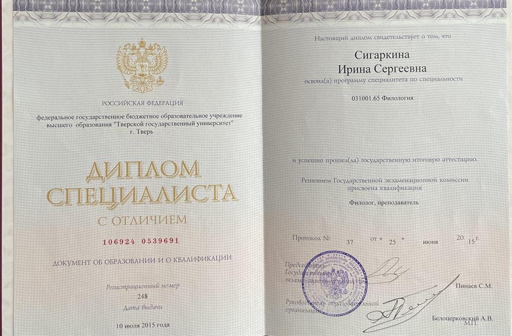 Диплом специалиста с отличием 
