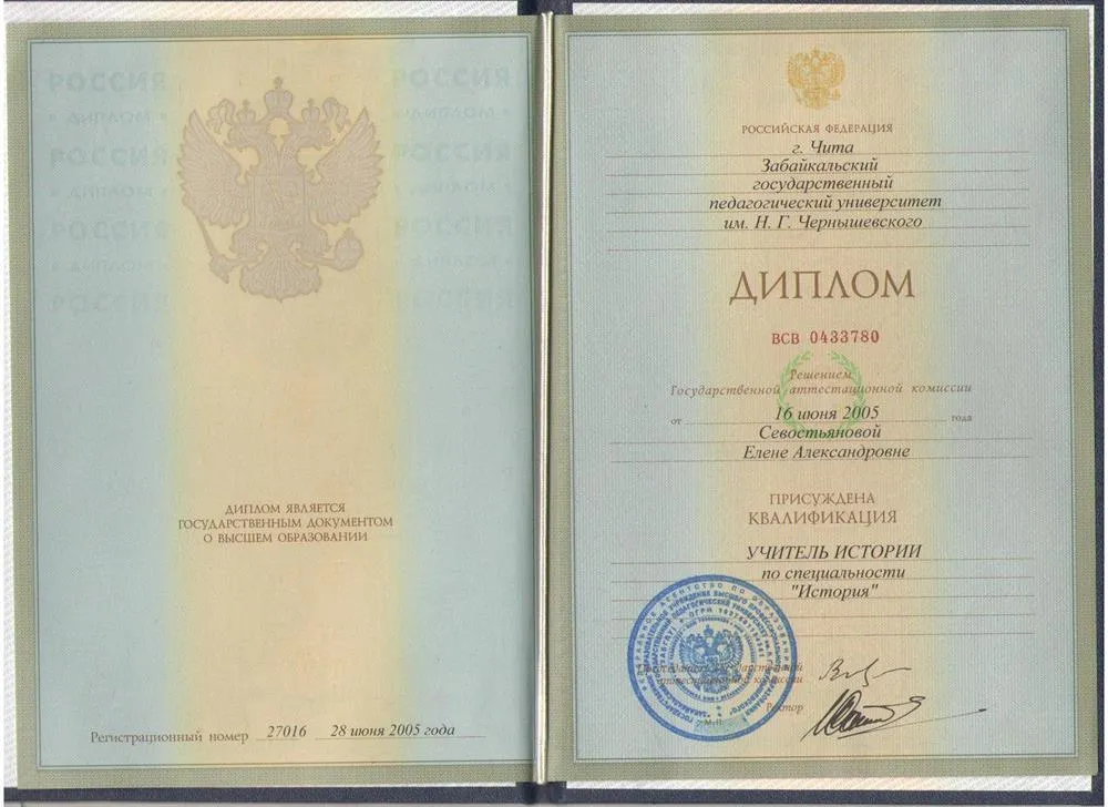 Диплом о высшем образовании учителя истории