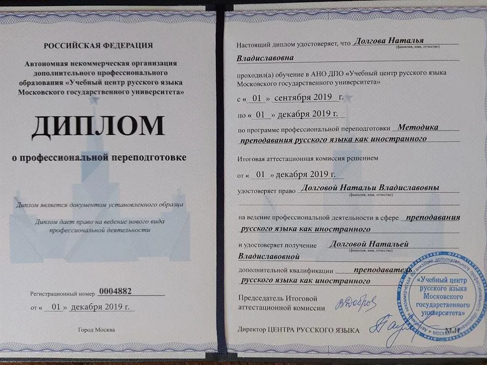 Диплом о профильной переподготовке 