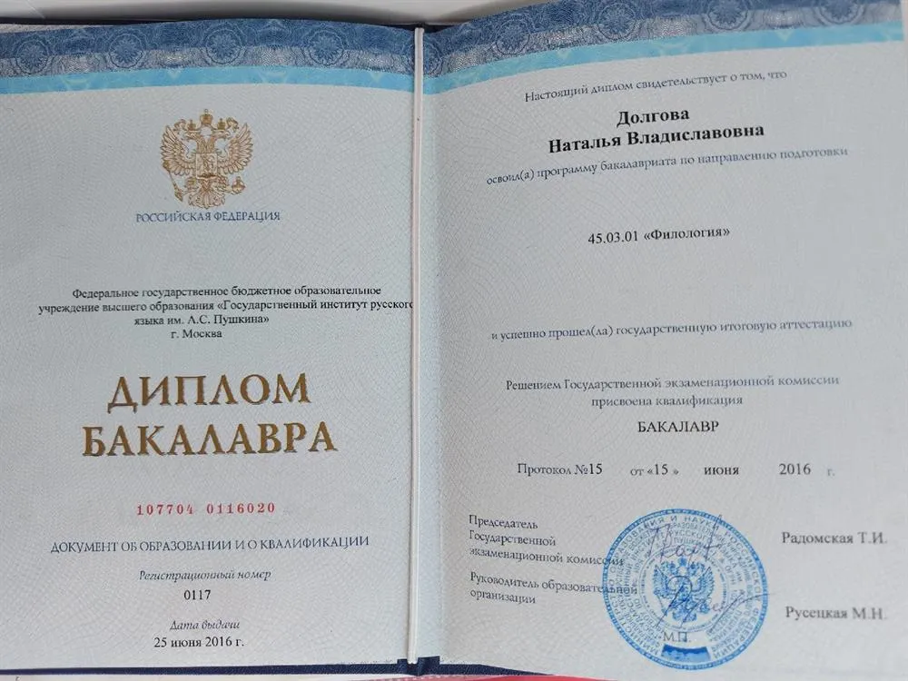 Диплом Бакалавра