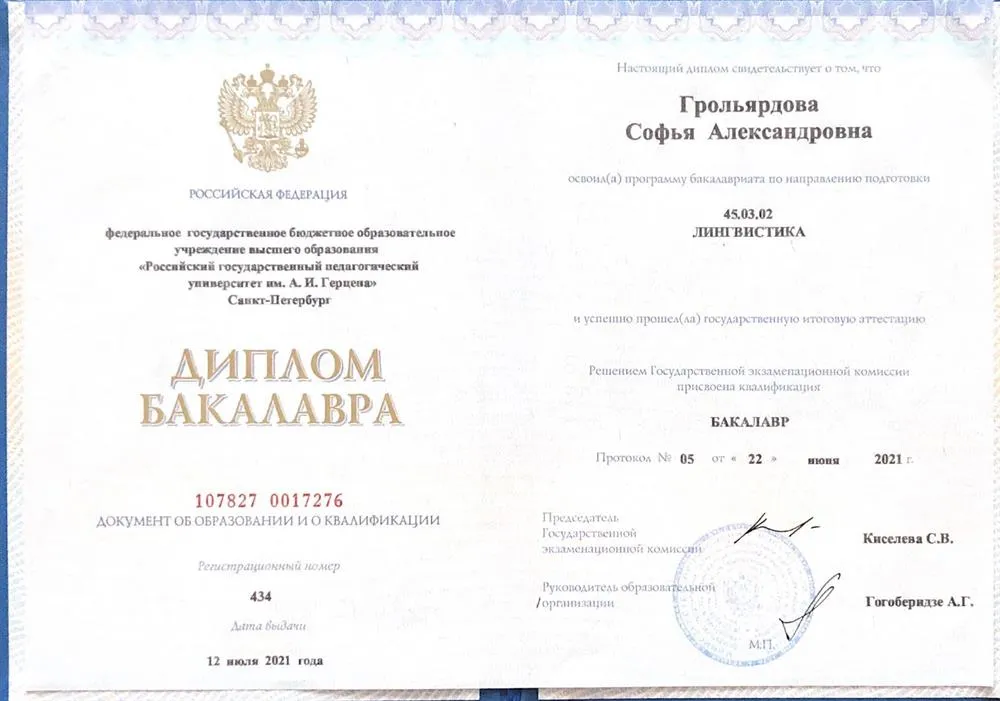 Диплом