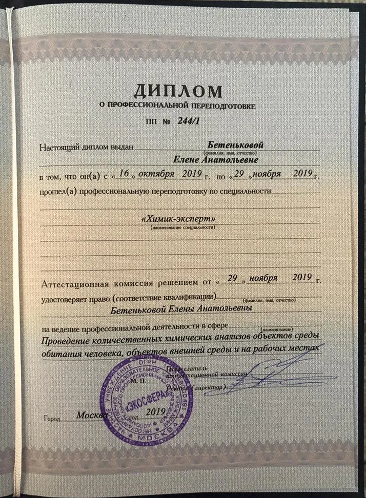 Диплом о переподготовке