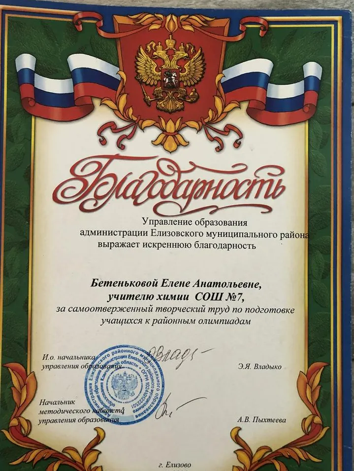 Благодарность