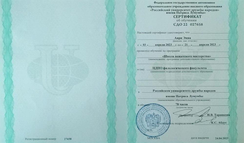 Сертификат 