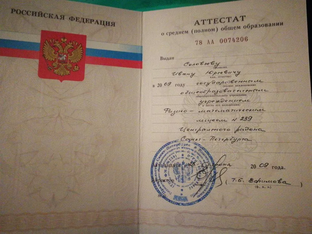 Аттестат