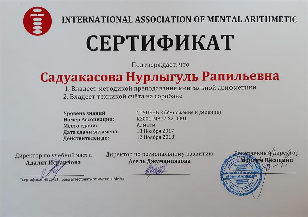 Сертификат по второй ступени, умножение и деление