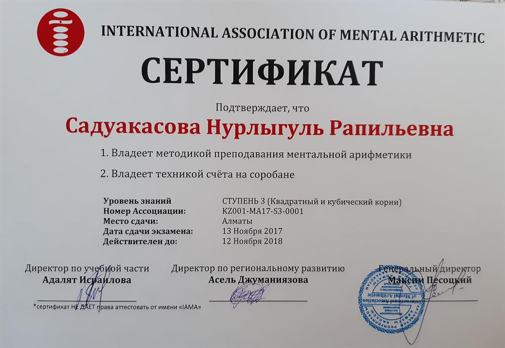 Сертификат по третьей ступени, квадратный и кубический корни