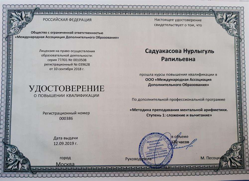 Повышение квалификации 
